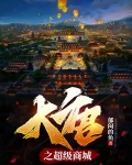 大唐传奇5