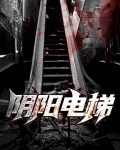 阴阳电影主角叫什么