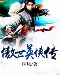 傲世奇侠jar