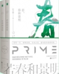 若春和景明夏楠暗恋番外
