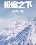极寒之主不离