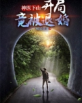 神医下山,开局竟被退婚