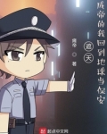 遮天:成帝的我回到地球当保安