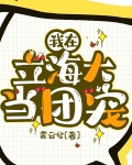 我在立海大当团宠霍云兮免费阅读