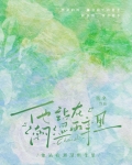 下雨天po林念江淮词枝