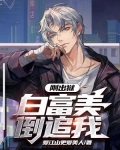 男子刚出狱就被富婆看上是什么电视剧