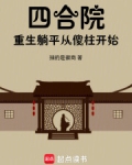 四合院:重生安逸生活从傻柱开始