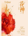 花神