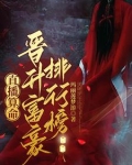 网恋对象是主播