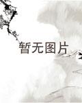 全能诡术士