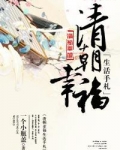 清朝幸福生活手札百度网盘