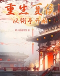 重生夏侯从街亭开始笔趣阁