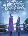 带着空间超市重生七零做军嫂