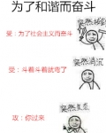 为了和谐而奋斗广播剧cv表