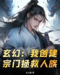 建立宗门的小说