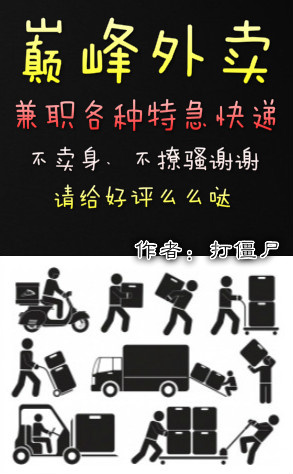 巅峰外卖txt