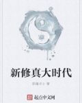 修真大时代动漫在线观看