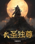 圣武独尊百度百科