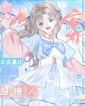 快穿小锦鲤:反派黑化后超撩人