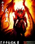 私人定制大魔王笔趣阁