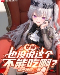 女神不能说的事情