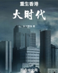 重回1958,打造世纪豪门小说笔趣阁