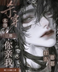 本尊杀穿三界,你亲我什么意思呀