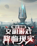 领主争霸：文明游戏降临现实