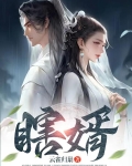 瞎婿小说免费阅读全文