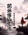 带着异能去修仙
