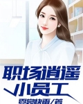 小说,我的上司是女神