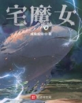 宅魔女