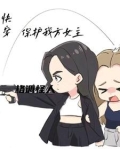 快穿女主大人求别撩