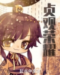 贞观17