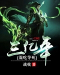 混吃等死大神