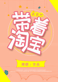 带着淘宝去古代 小说