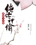 绝世神偷：废柴七小姐