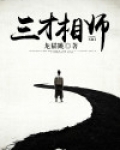 三才相师