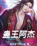 蛊王改名