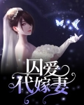 囚爱免费阅读黛妃