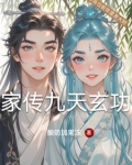 九天玄功小说