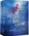她的4.3亿年TXT下载