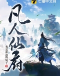 凡人仙府
