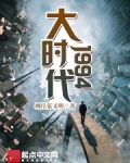 大时代1994百度百科