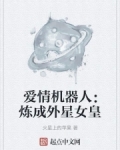 外星异族与女舰员