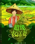空间之超级农富妻全文免费阅读小说