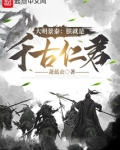 大明景泰：朕就是千古仁君