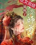 死遁后师尊他疯了