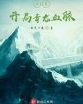盗墓:开局青龙血脉 智恩不暖