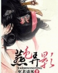 燕色弄影by忆若清风